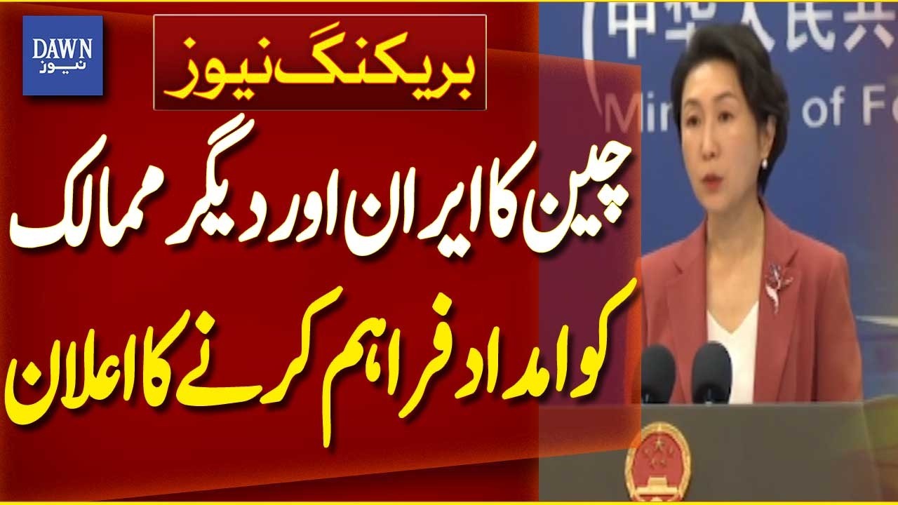 China Announces Aid to Iran and Other Countries | Breaking News | Dawn News