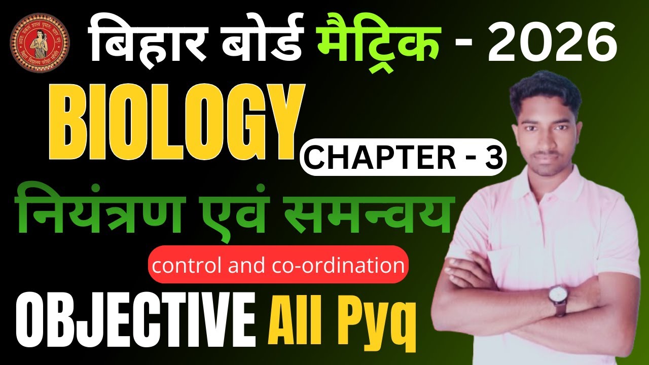 Biology Chapter 3 Objective | नियंत्रण एवं समन्वय Class 10th Bihar Board | niyantran evan samanvay |