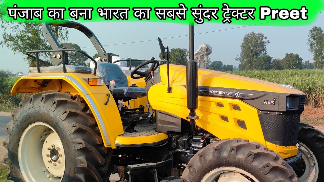 Preet Avenger A55 (4wd) full detail review, पंजाब का बना बहुत stylish और सुंदर ट्रेक्टर ।
