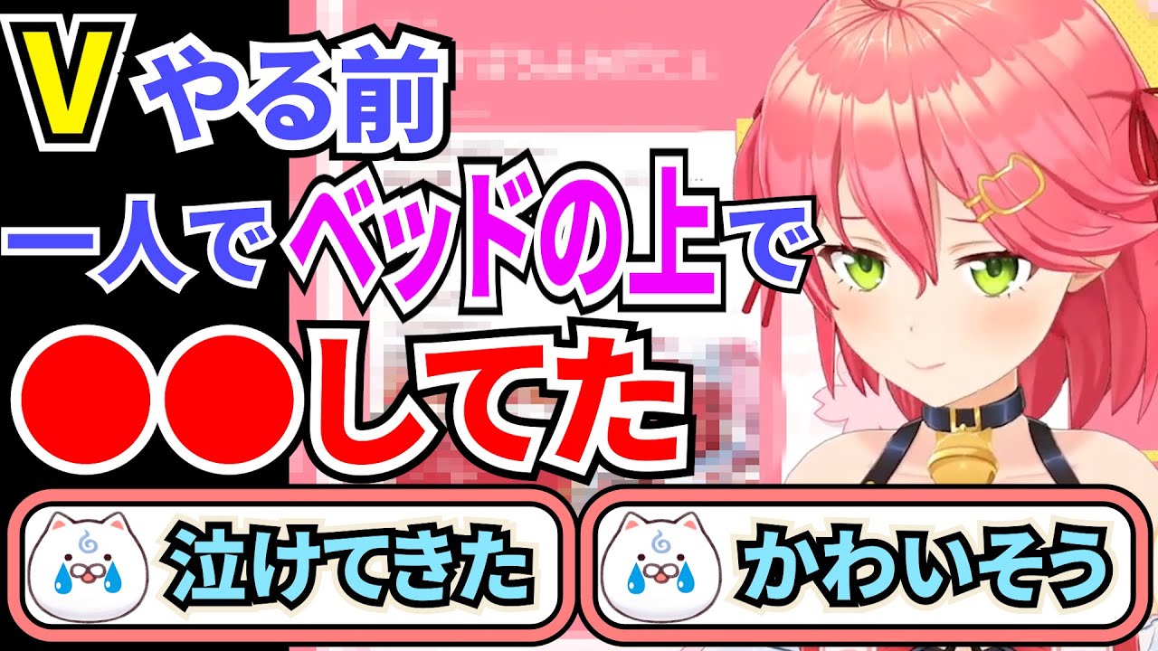 4年前、Vtuberをやる前にみこちがやっていた事を聞き35Pが泣きそうに【さくらみこ/切り抜き/ホロライブ】