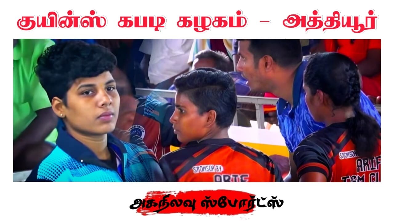 LEAGUE | BALA  QUENS  OGALUR vs BLUR STAR KEEZHAPERAMBALUR  | #WOMENS KABADDI MATCH #ATHIYUR