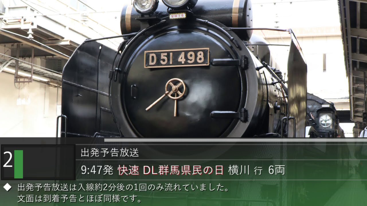 【愛称パーツ有】高崎駅 快速 DL群馬県民の日 横川行 自動放送【高崎詳細型(上越CTC型)放送】