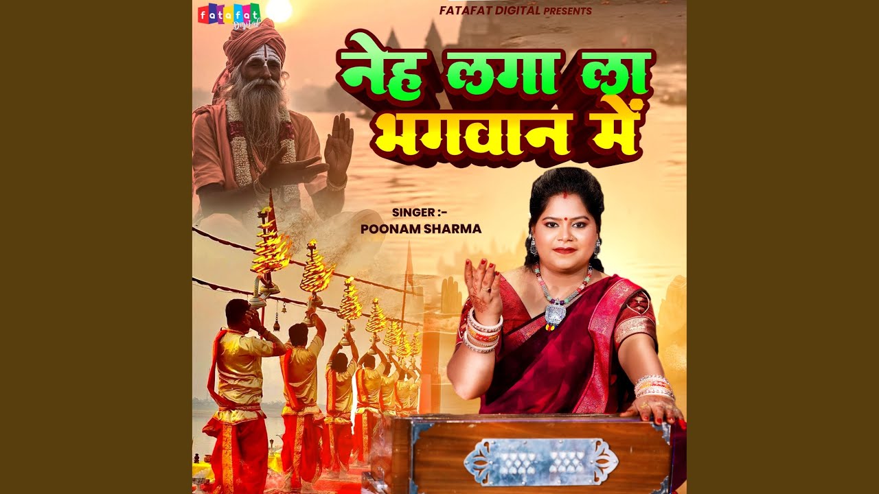 Neh Laga La Bhagwan Mein