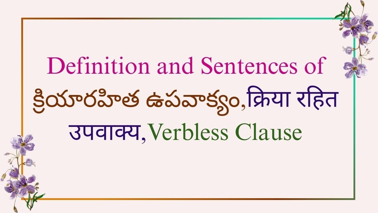 Definition and Sentences of Verbless clause