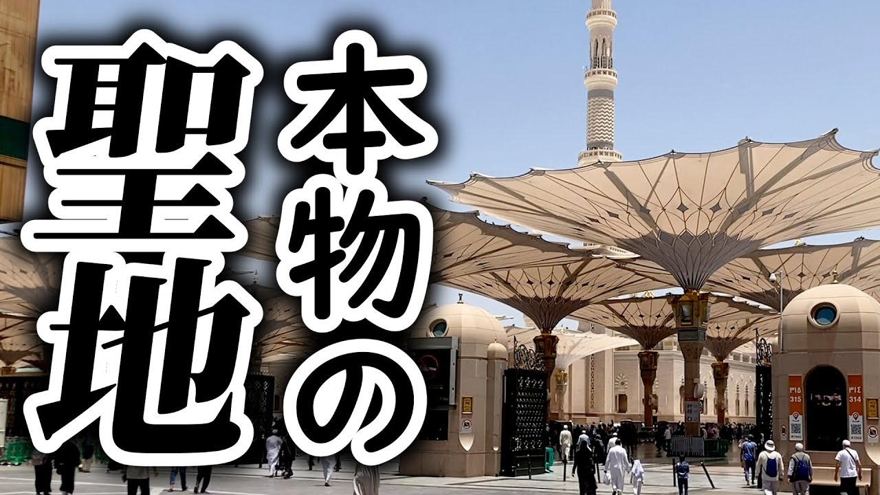 【Vlog】サウジアラビアのジェッダとメディナを観光してきたよ