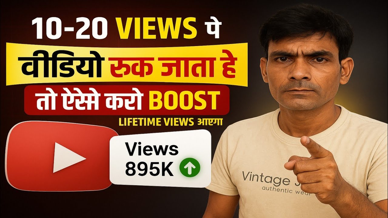 Video par views kaise badhaye  | video viral kaise kare |Youtube pe views kaise badhaye