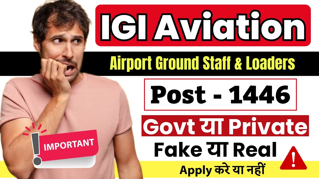 IGI Aviation Recruitment 2025 Fake or Real | IGI Aviation Real or Fake | IGI Aviation Recruitment 