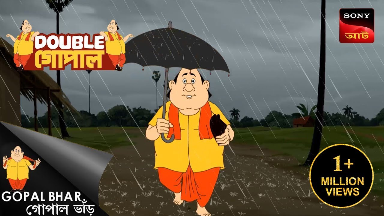 গামলা বাঁচল বৃষ্টির হামলা | Gopal Bhar ( Bengali ) | Double Gopal | Full Episode