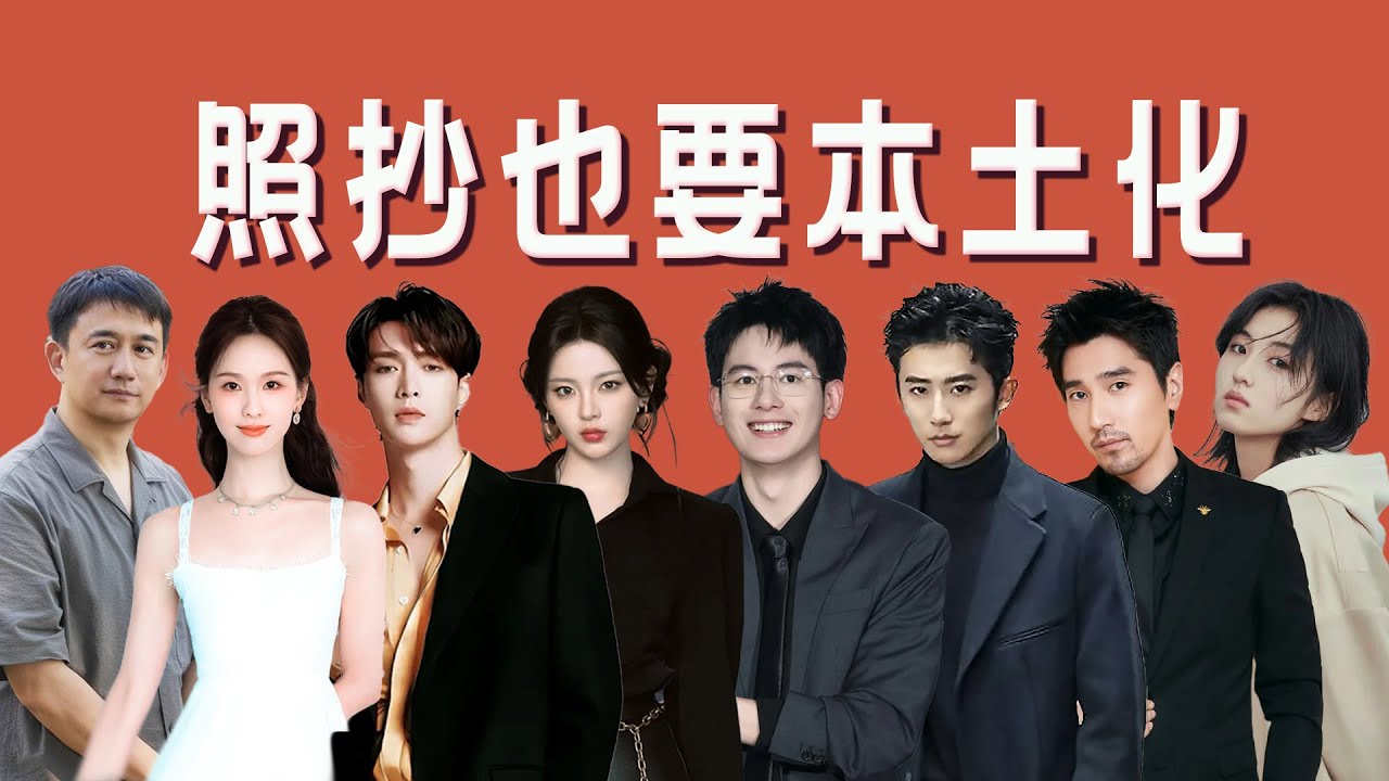 翻拍也要本土化，合理改编才有代入感