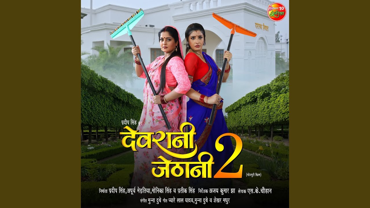 Lamhar Damad Ho Vivah Geet