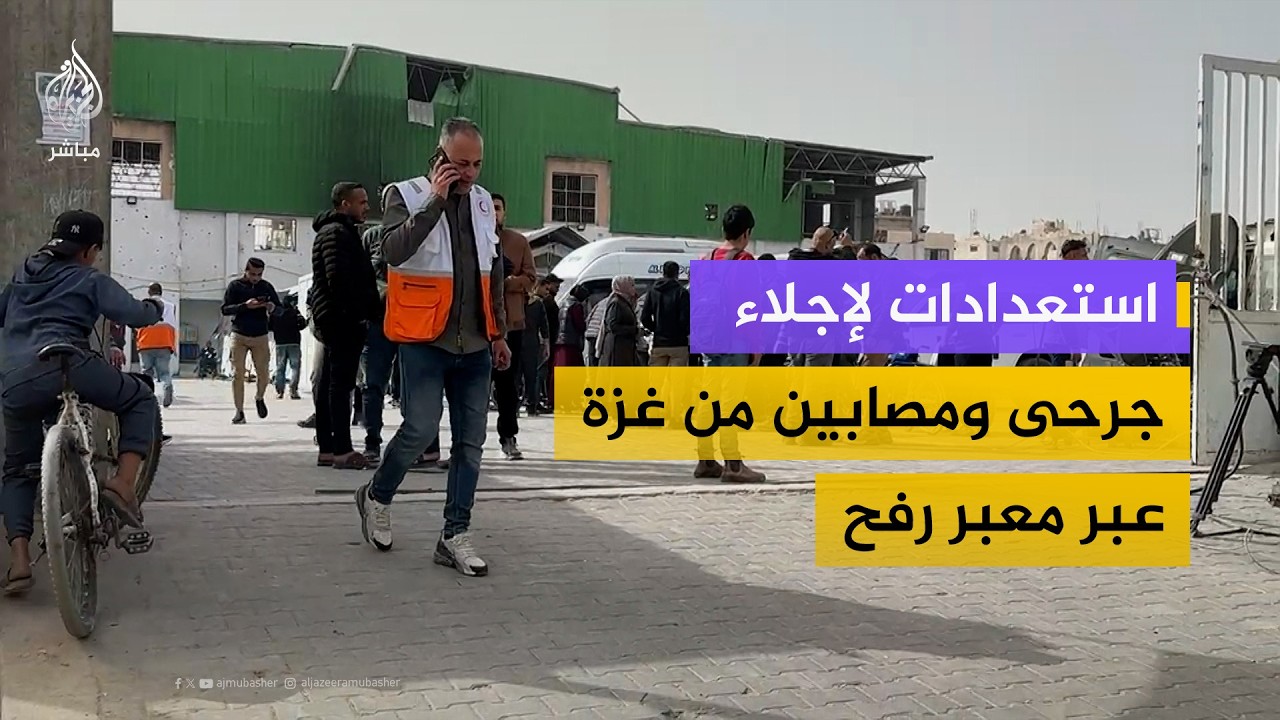 استعدادات لإجلاء جرحى ومصابين من غزة عبر معبر رفح