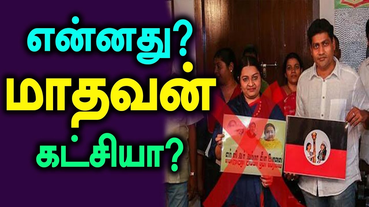 Deepa husband Madhavan to begin new political party  - Oneindia Tamil