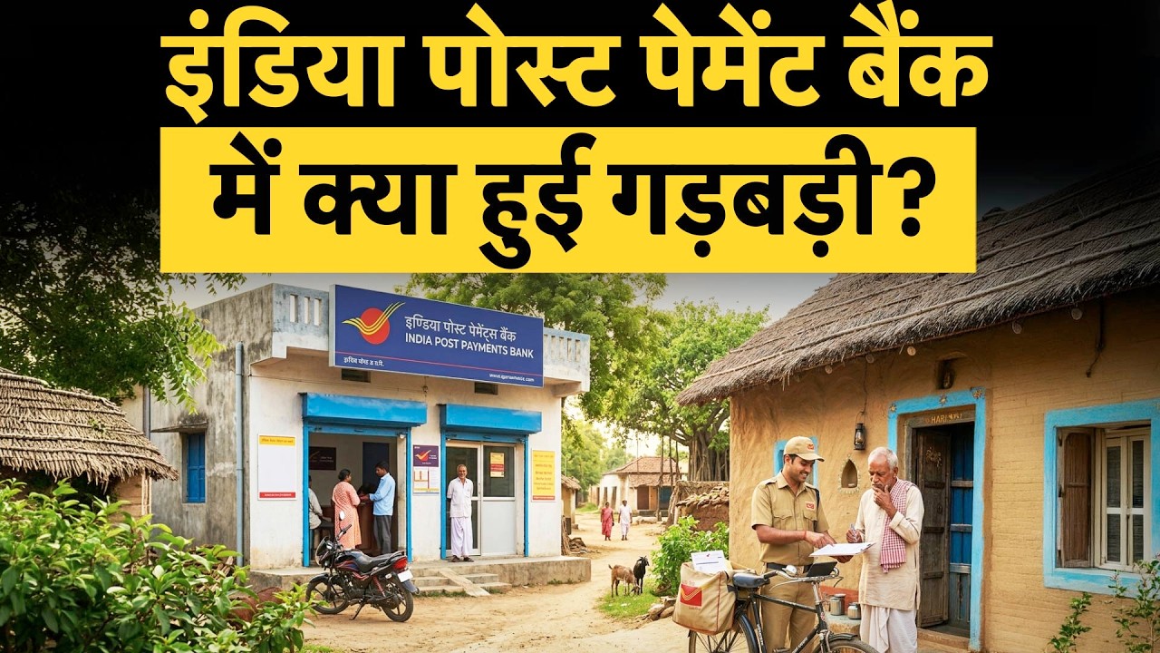 India Post Payments Bank opened accounts without mobile verification | Money 9