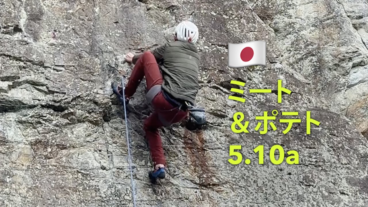 🇯🇵 不動岩・ミート＆ポテト・5.10a
