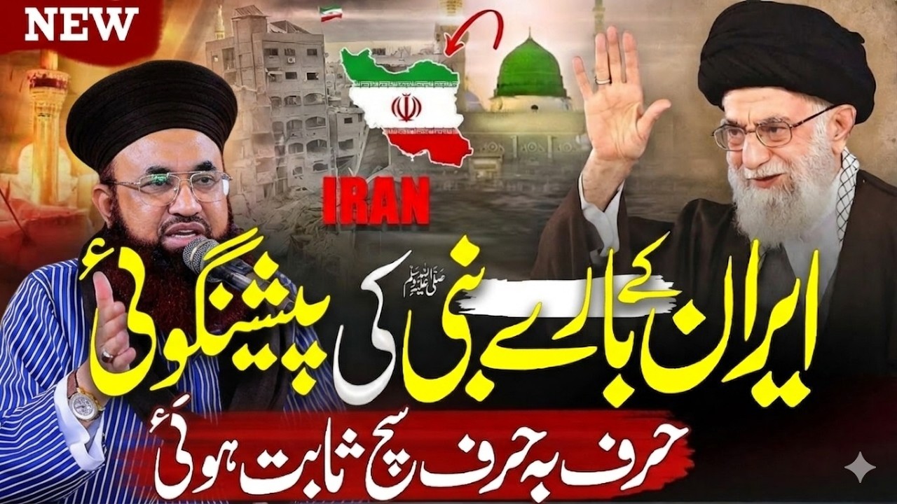 Iran Ke Mustaqbil Par Bari Peshgoi! Dr Ashraf Asif Jalali Ka Tez Bayan