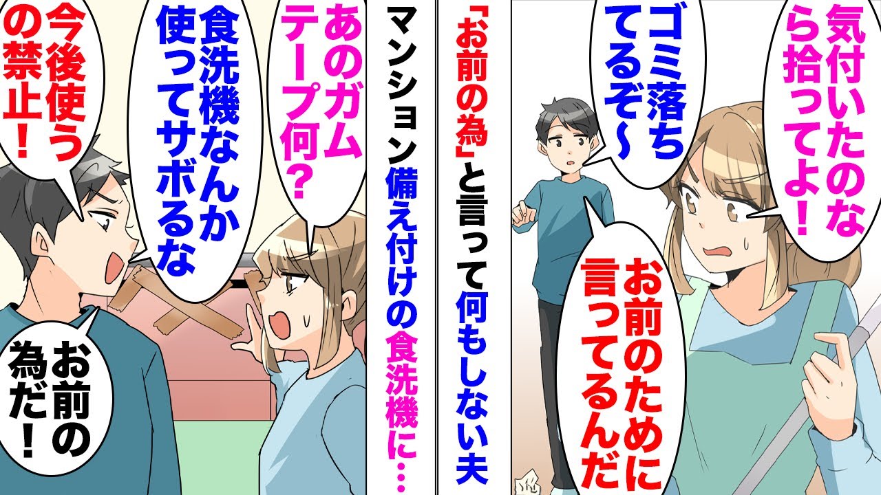【漫画】夫「今後は食洗機使うの禁止な」賃貸マンションに元々ついていた食洗機に大きくガムテープが貼られていて「洗い物サボるなんて許さない」私「はあ？」離婚を考えたある日、夫の浮気の証拠をゲットして…