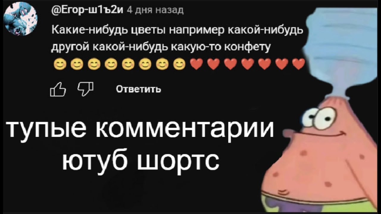 БРЕЙНРОТ КОММЕНТАРИИ ЮТУБ ШОРТС