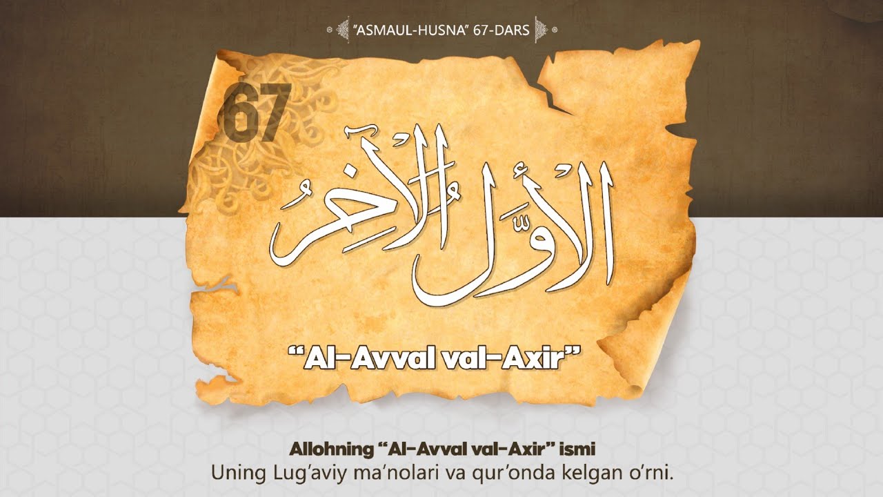 Asmaul husna 67-dars | 