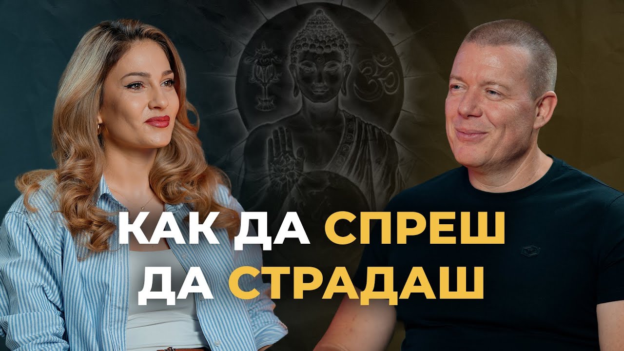 🎙️Намери баланса и спри страданието с тези будистки принципи | ЧАС за НАС: Епизод 20