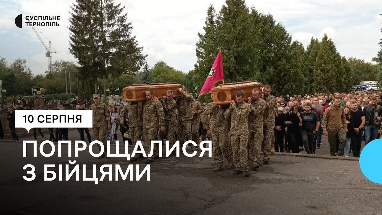 У Тернополі попрощалися з двома загиблими бійцями