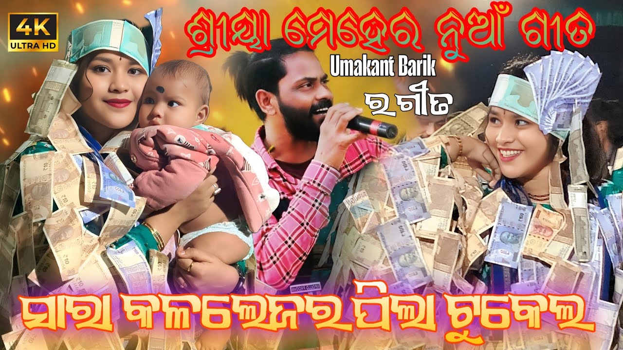 Sara College Ra Pila Tukel Kahuchhan Mate Tor Diwani || New Sambalpuri Song || Shreya Meher Kirtan 