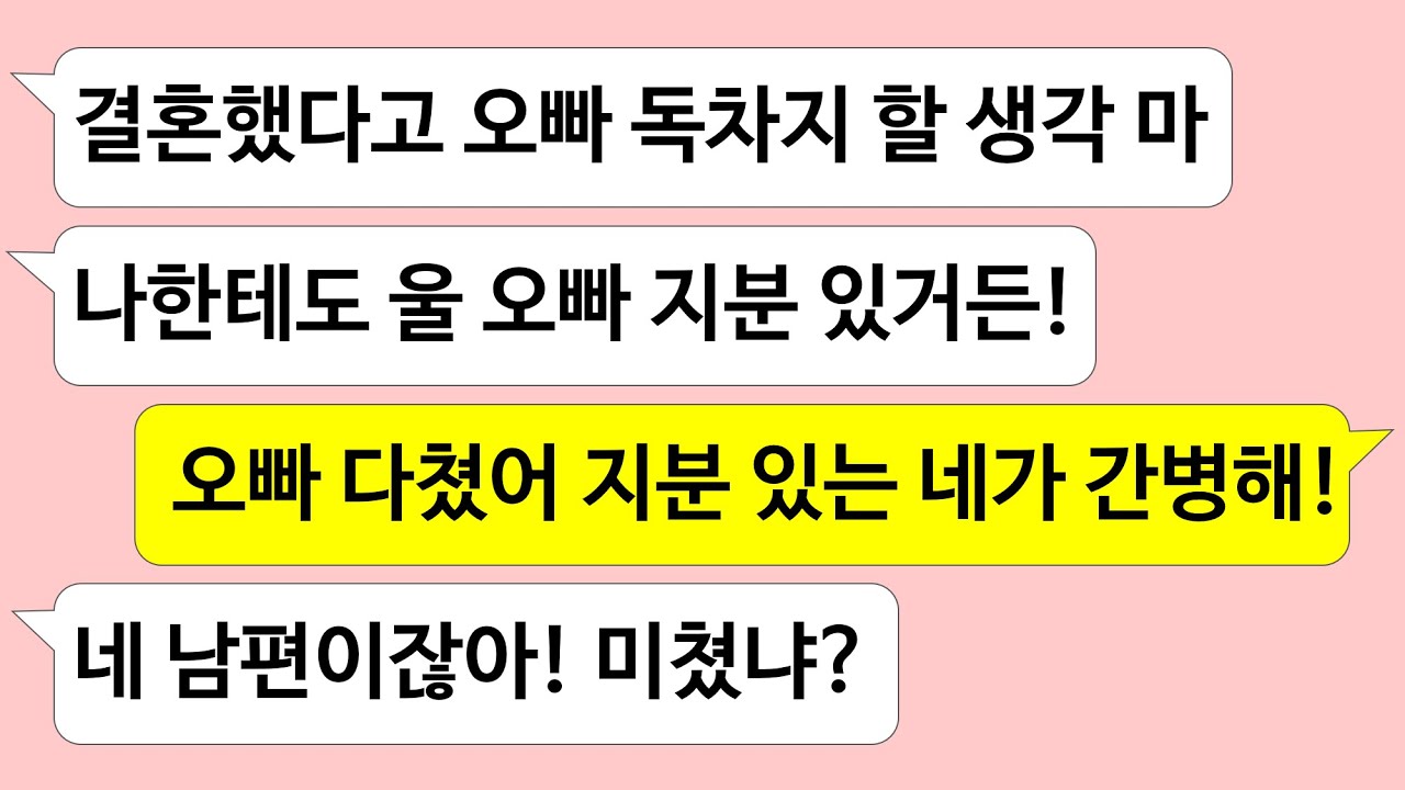 ▶톡썰톡◀ 남편을 남자친구처럼 빌려달라는 무개념 시누이에게 남편 대여비 두둑히 받아냈습니다./사이다사연/드라마라디오/실화사연/카톡썰/네이트판/톡썰/썰톡