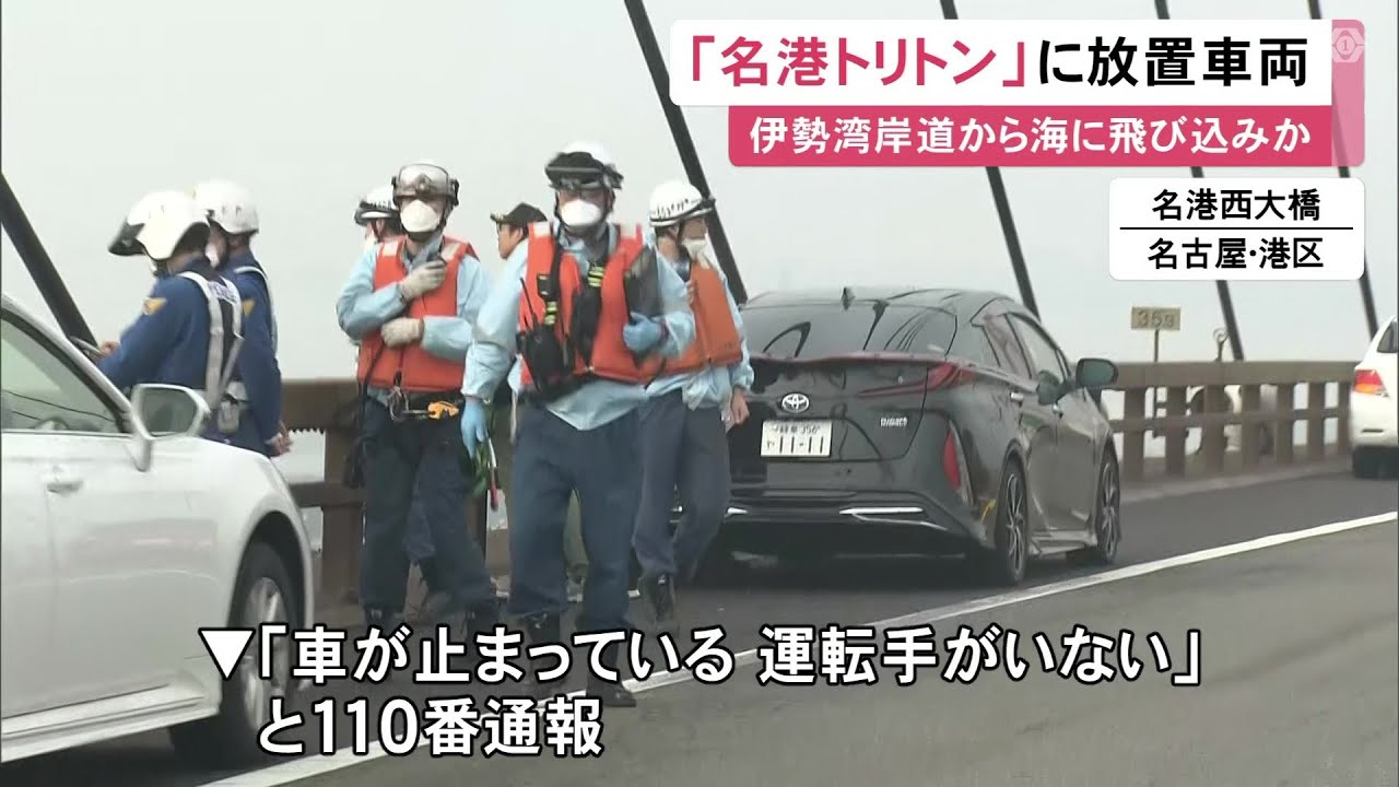 高速道路の橋の上に“無人の車” 持ち主が海に飛び込んだ可能性あり周辺捜索 黒い乗用車で事故等の形跡なし
