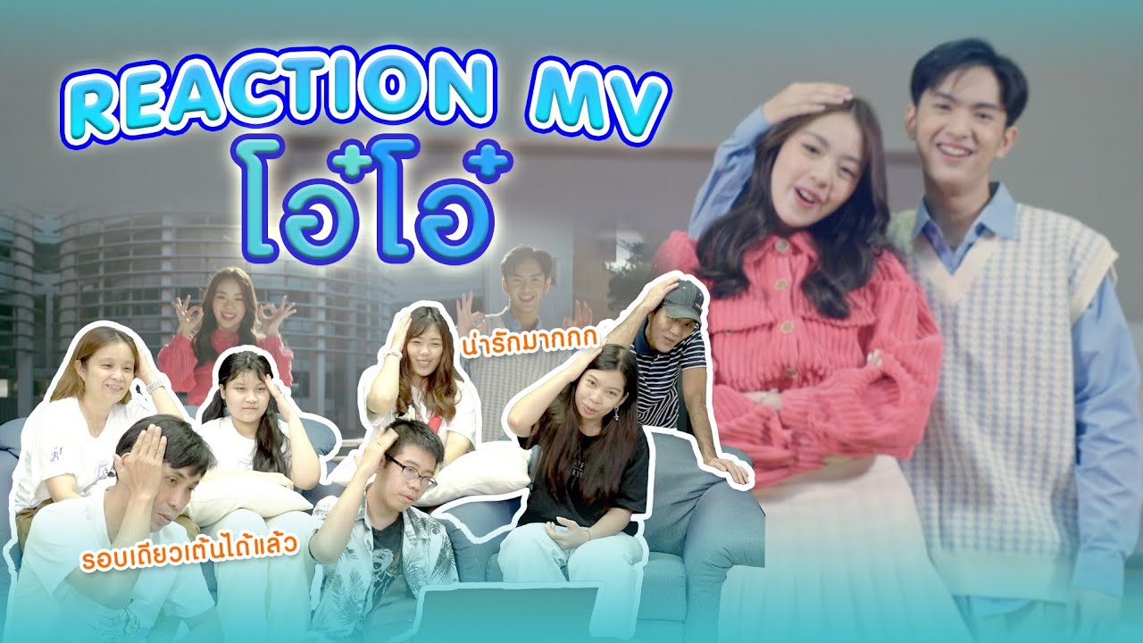 REACTION MV โอ๋โอ๋ - เอินเอิน ฟาติมา X คอปเปอร์ เดชาวัต | COPPEREARNEARN FAMILY