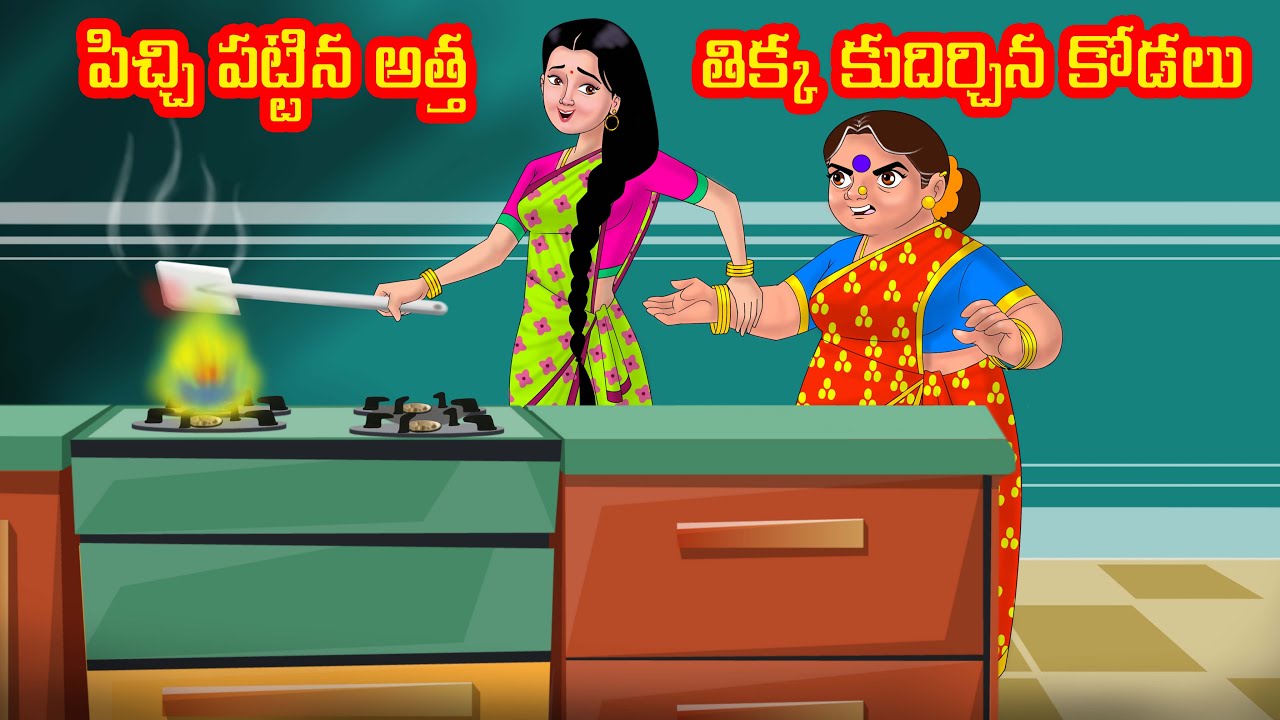 పిచ్చి పట్టిన అత్త | Anamika TV Atha Kodalu S1: E18 | Telugu Kathalu | Anamika Telugu