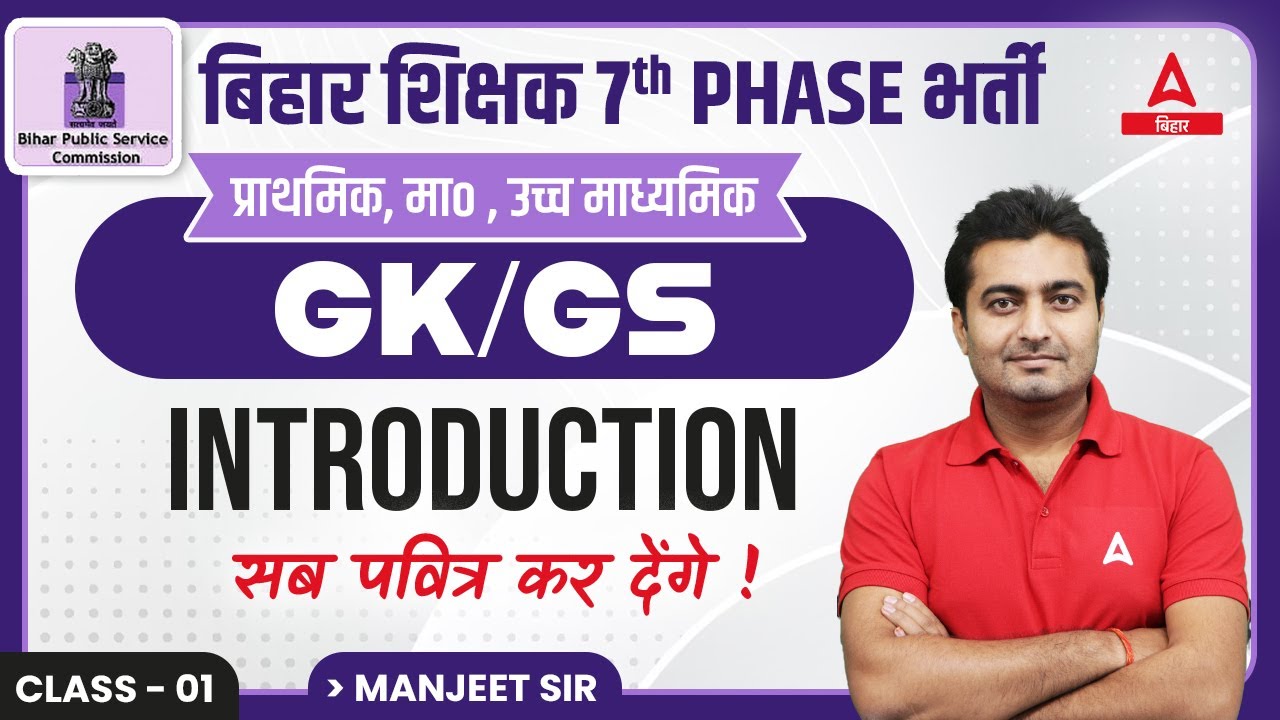 Introduction | GK/GS Bihar Teacher 7th Phase Online Class | BPSC Online Classes(TGT,PGT,PRT) #1