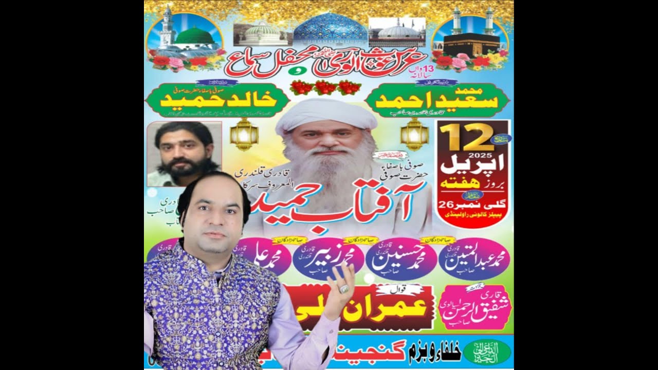 Imran Ali Khan Chiragh E Chisht Shah E Aulia Gharib Urs Ghose ul Warah 12-April-2025 Ganjina e Aftab