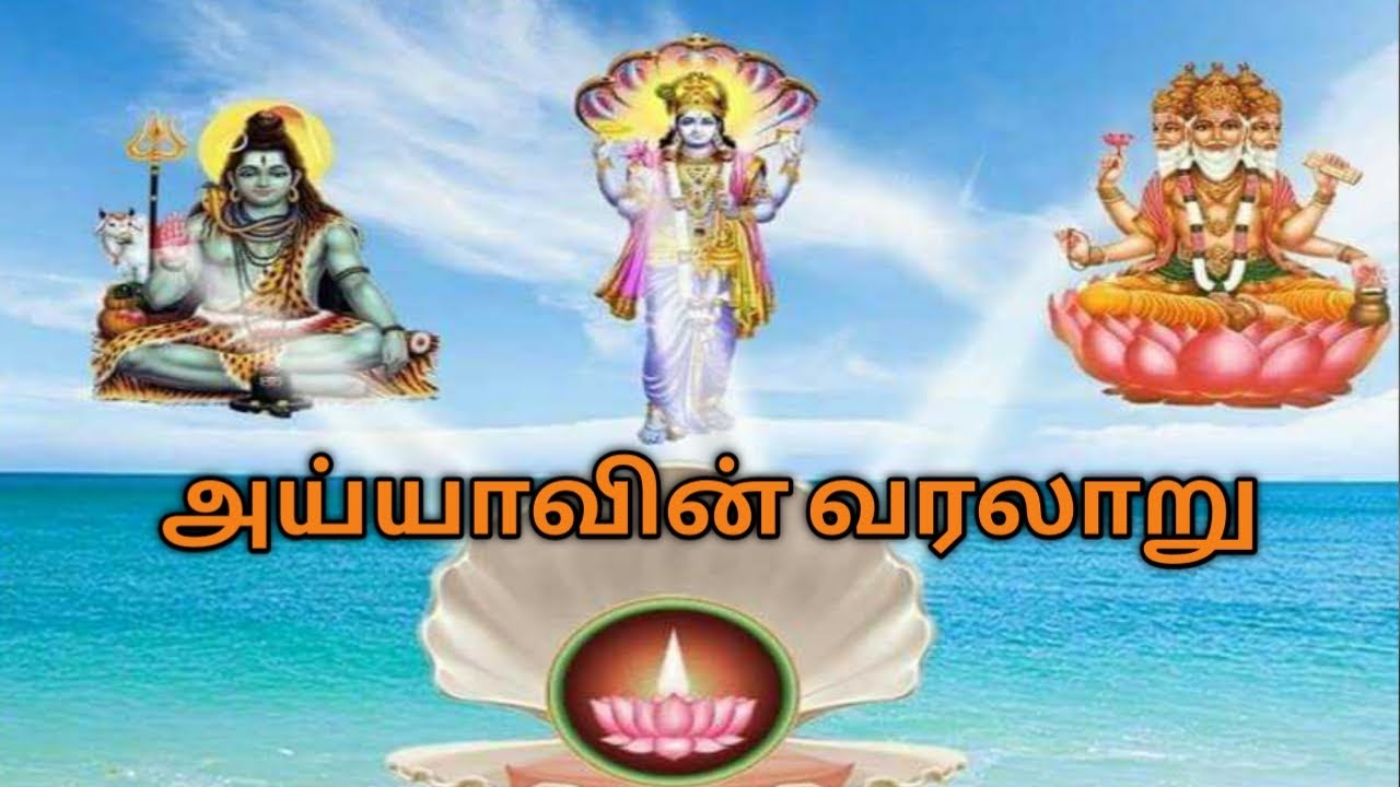 Ayyavazhi/Nagercoil/Ayya vaikundar History / Kanyakumari tourist place/அய்யா வைகுண்டரின் வரலாறு