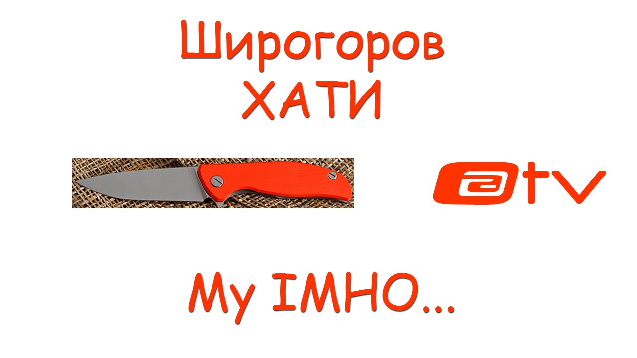 Широгоров Хати Elmax. My IMHO...