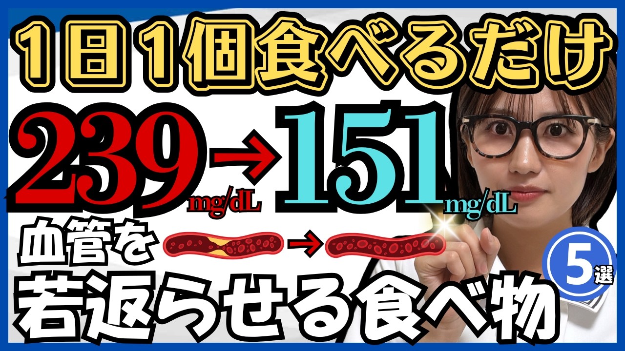 コレステロールを下げて、血管をツルツルにする食べ物5選！