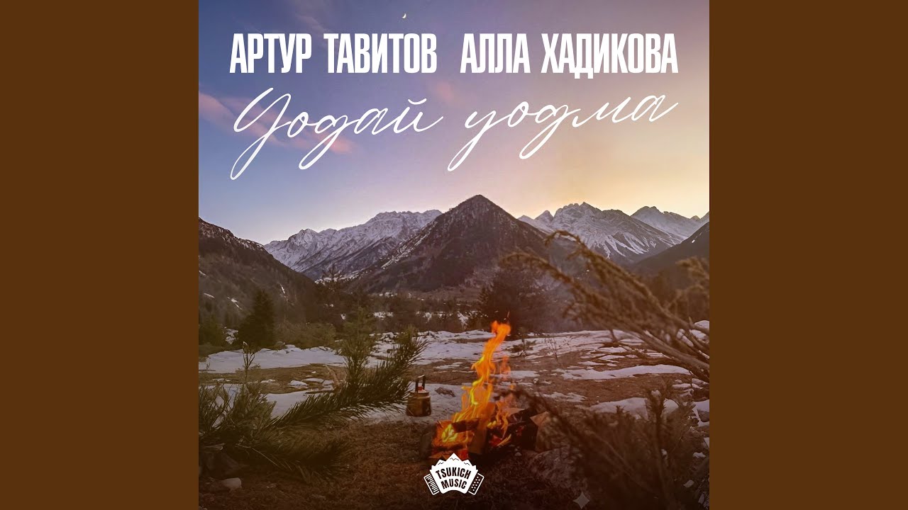 Уодай уодма