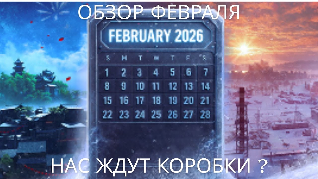 Обзор месяца: февраль - нас ждут новые коробки?🔥🔥🔥Лот 4  Аукциона - что опять?💥Наборы со свободкой.💥