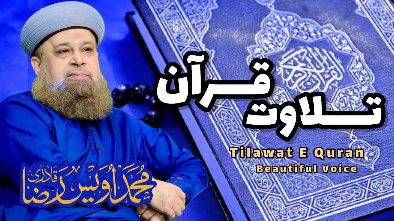 Tilawat E Quran Beautiful Voice || Hazrat Owais Raza Qadri