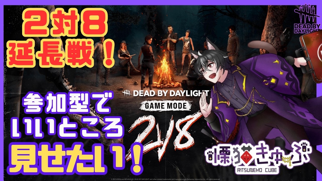 【 #DBD 】２対８延長！ピンチに燃える猫であれ【 #参加型 】 #新人vtuber