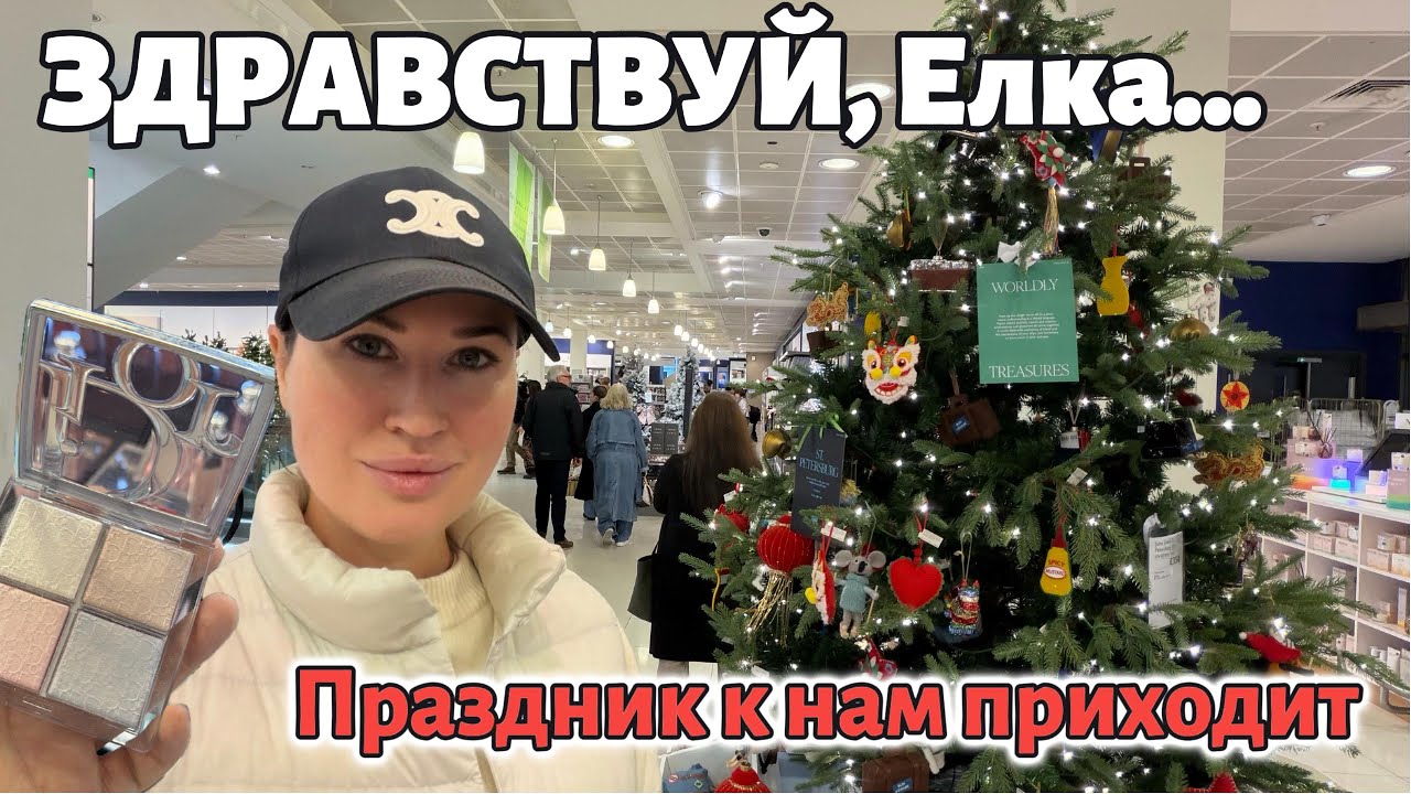 По магазинам в Лондоне: рождественский отдел. Сколько стоят украшения в этом году? Dior Frosted Opal