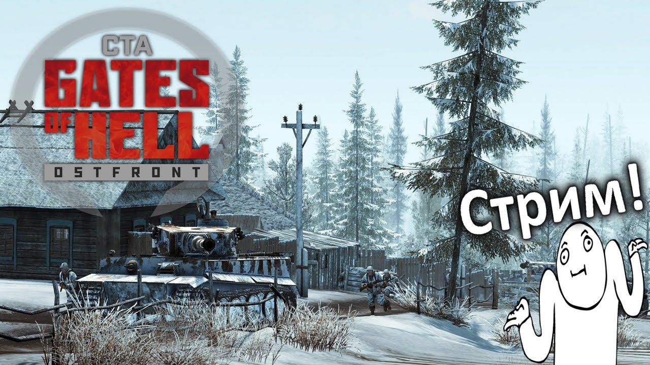 Обычный стрим по Call to Arms - Gates of Hell: Ostfront