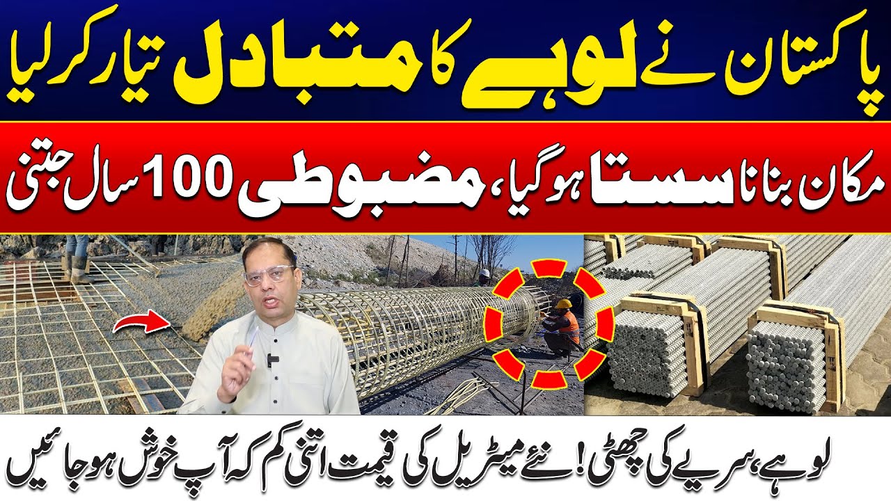 Pakistan Develops Alternative to Steel | 100-Year Strength | Stronger Than Iron Costs Less - 24 News