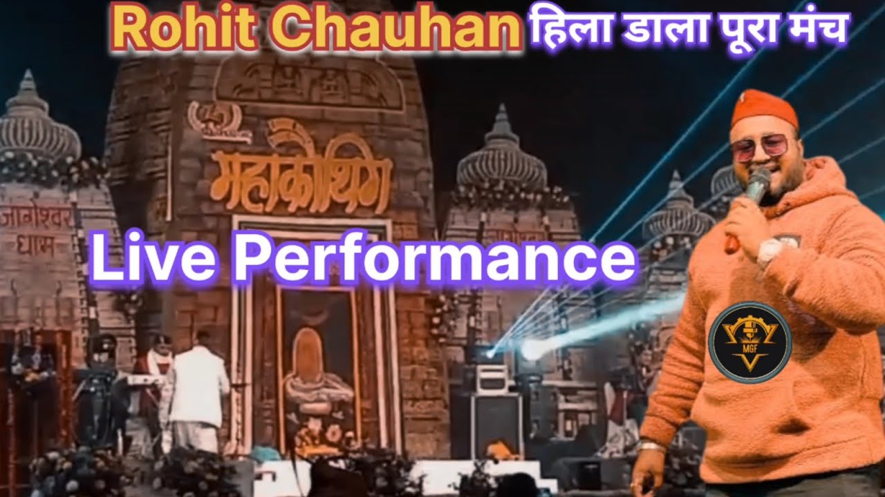 Noida mahakauthig2025!Rohit Chauhan ki jabardast performance ! झूम उठी जनता।महाकोथिग नोएडा 2025