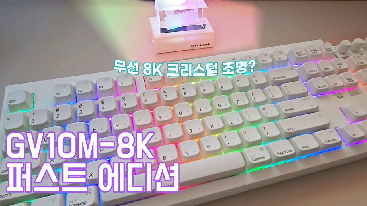 그루브스톤 신제품 GV10M-8K 퍼스트 에디션 저소음 밀키.S축 38g 타건 언박싱 크리스털 조명 #조용한키보드 #예쁜키보드 #데스크테리어 #기계식키보드