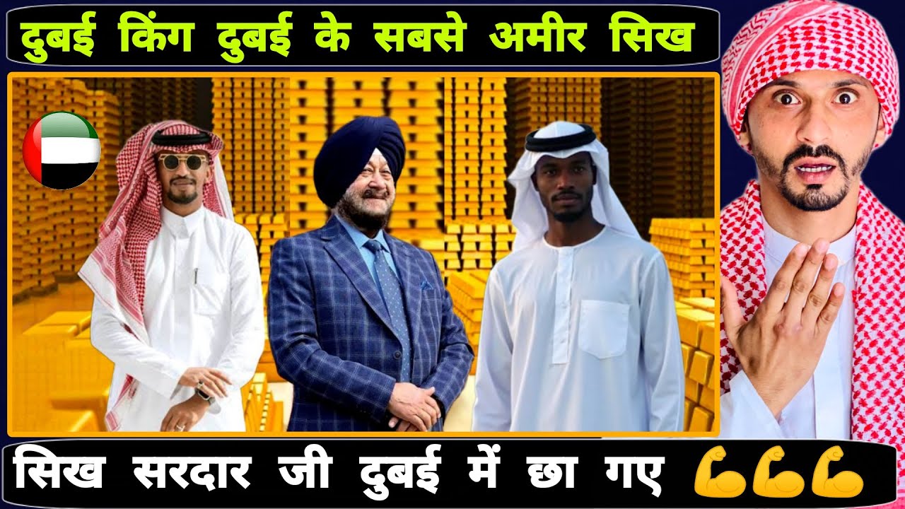 दुबई का सिख राजा || Richest sikh in Dubai || Punjabi Muslim Boy React || Sikh king in dubai