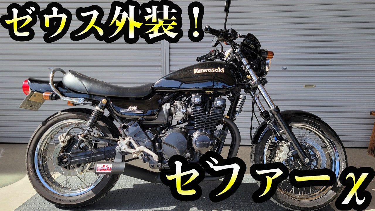 まるでZ2！？ゼウス外装をまとうゼファーχ！