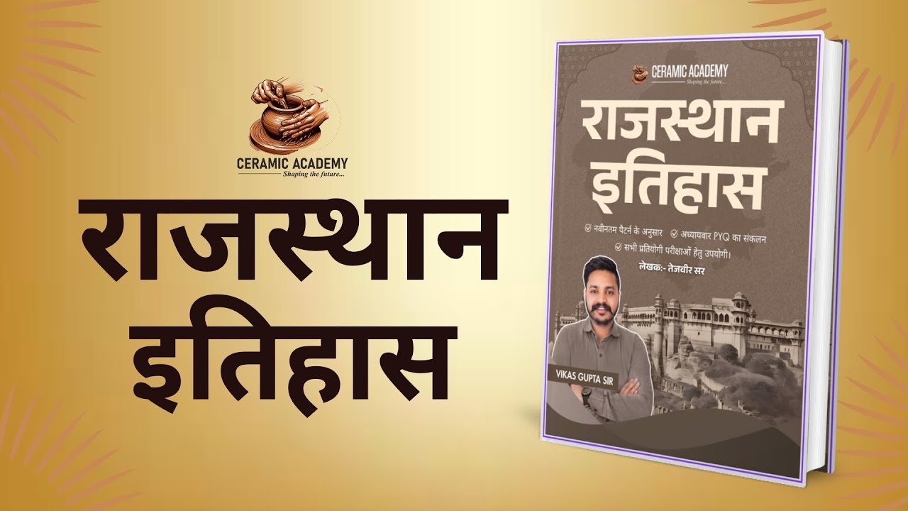 RAS/PSI Rajasthan History Notes in Hindi | Complete Rajasthan History Notes | Ceramic Academy