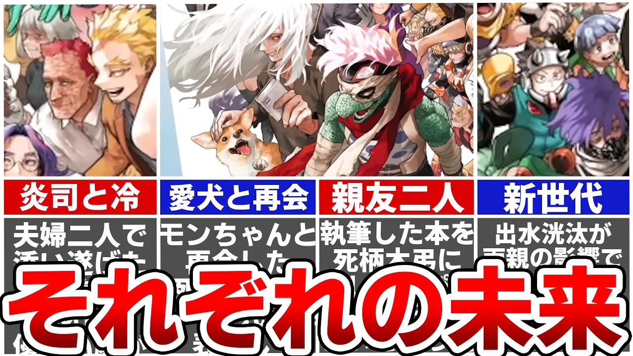 【ヒロアカイラスト集】堀越叡智の集大成！死柄木弔ついに報われる…映画オリキャラたちのその後とは？最初で最後のイラスト集「ウルトラアートワークス」を徹底解説※ネタバレあり