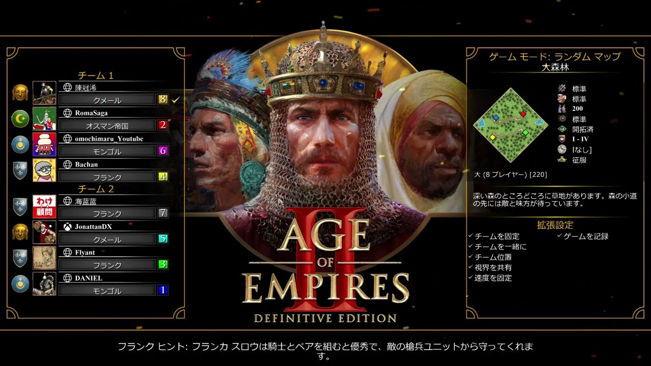 【AOE2】2026 01 04 足手まといのばあちゃんも仲間に入れてくれる若者たち　三世代チーム　大森林
