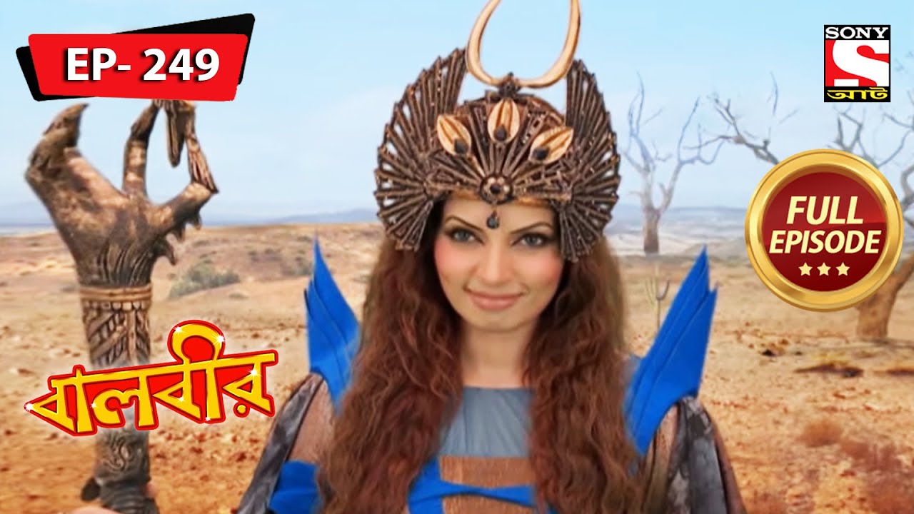 বালবীর | Baalveer | Episode - 249 | 22nd September, 2021