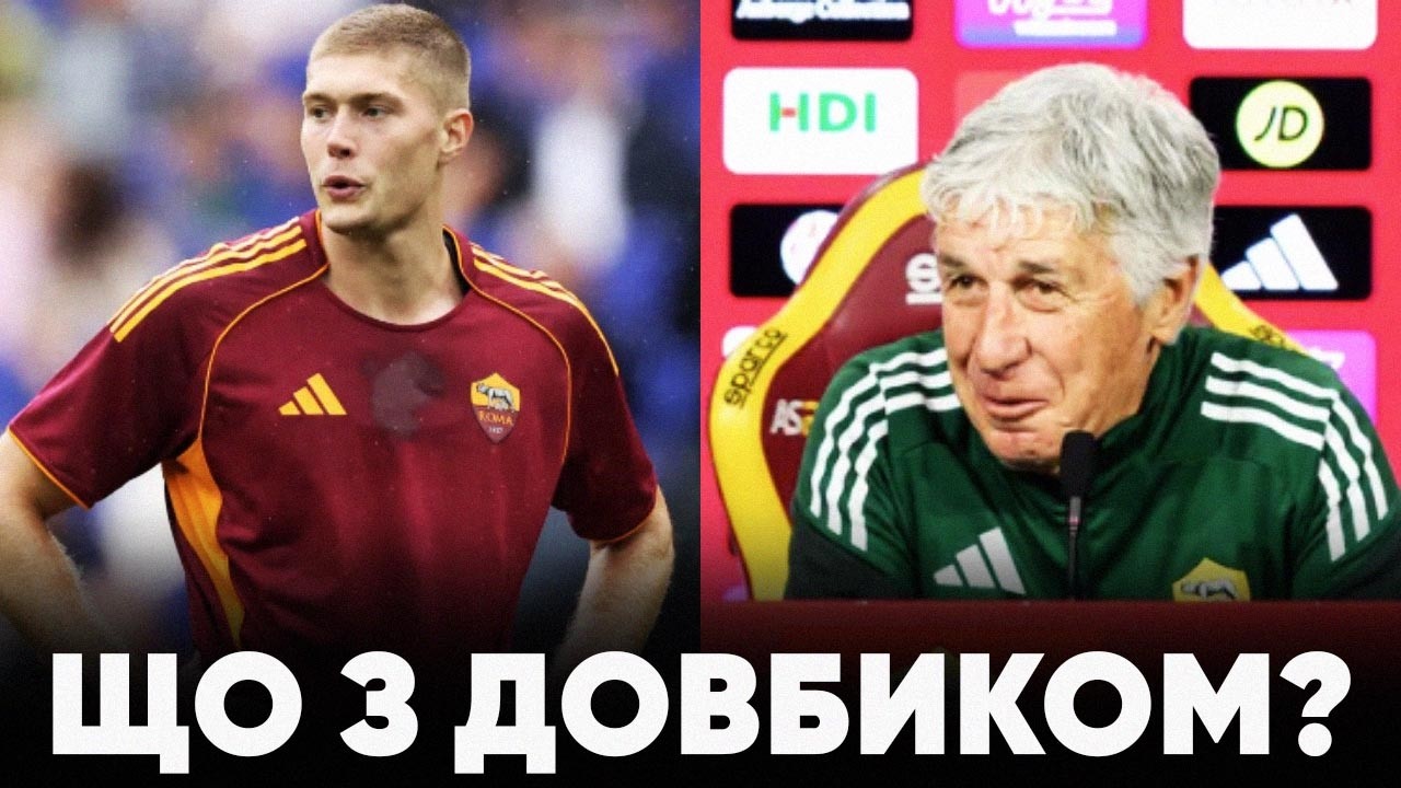 Коли зіграє Довбик? Офіційна заява тренера Роми після операції українця